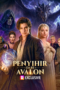 Penyihir dari Avalon